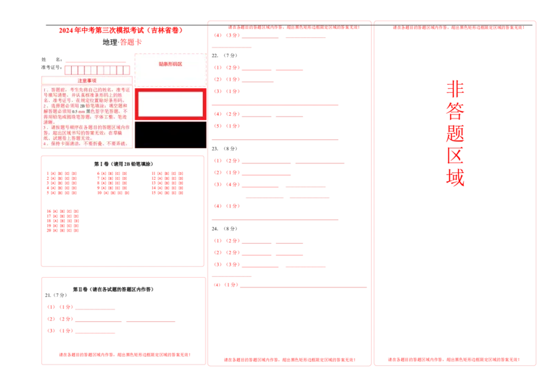 地理（吉林省卷）（答题卡）_初中全科电子版试卷练习试题_地理_2024中考模拟题地理(1)_三模（39）_地理（吉林省卷）