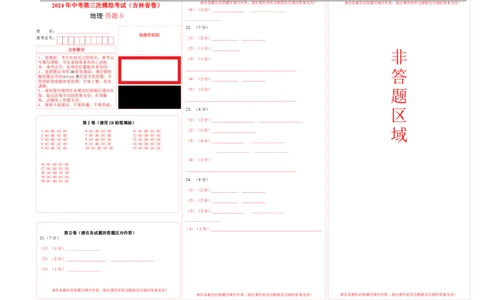 地理（吉林省卷）（答题卡）_初中全科电子版试卷练习试题_地理_2024中考模拟题地理(1)_三模（39）_地理（吉林省卷）