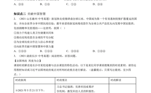 必考点05中国担当（原卷版）_初中全科电子版试卷练习试题_政治_道法人教部编9下试卷_部编道法9年级下专项练习14份