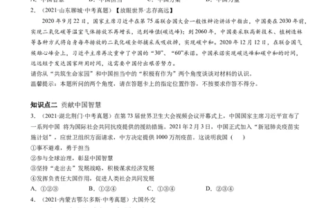 必考点05中国担当（原卷版）_初中全科电子版试卷练习试题_政治_道法人教部编9下试卷_部编道法9年级下专项练习14份