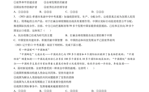 必考点05中国担当（原卷版）_初中全科电子版试卷练习试题_政治_道法人教部编9下试卷_部编道法9年级下专项练习14份