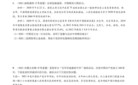 必考点05中国担当（原卷版）_初中全科电子版试卷练习试题_政治_道法人教部编9下试卷_部编道法9年级下专项练习14份