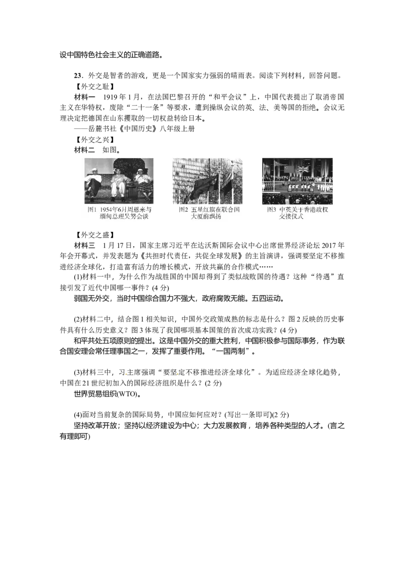 人教版历史八年级下册期末测试题_初中全科电子版试卷练习试题_历史_历史人教版8下试卷_部编人教版历史8年级下单元测试23份_单元检测（第三套）