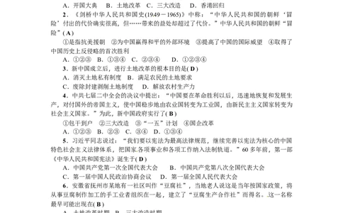 人教版历史八年级下册期末测试题_初中全科电子版试卷练习试题_历史_历史人教版8下试卷_部编人教版历史8年级下单元测试23份_单元检测（第三套）