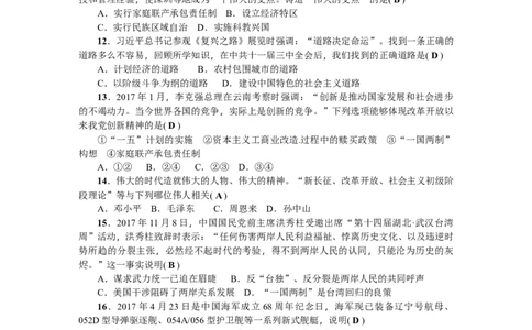人教版历史八年级下册期末测试题_初中全科电子版试卷练习试题_历史_历史人教版8下试卷_部编人教版历史8年级下单元测试23份_单元检测（第三套）