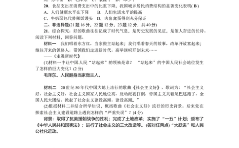 人教版历史八年级下册期末测试题_初中全科电子版试卷练习试题_历史_历史人教版8下试卷_部编人教版历史8年级下单元测试23份_单元检测（第三套）