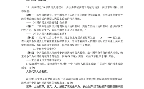 人教版历史八年级下册期末测试题_初中全科电子版试卷练习试题_历史_历史人教版8下试卷_部编人教版历史8年级下单元测试23份_单元检测（第三套）