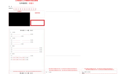 提升卷：九年级语文上册期末卷（河北专用）（答题卡）_初中全科电子版试卷练习试题_语文_9上初中部编版语文练习、试卷_部编语文九年级上期末试卷（055份）_分地区期末卷