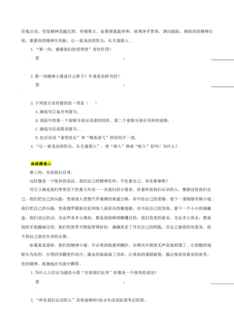 第10课：精神的三间小屋-九年级上册语文一课三练习题精编（部编版）_初中全科电子版试卷练习试题_语文_9上初中部编版语文练习、试卷_部编语文九年级上课时练习（050份）