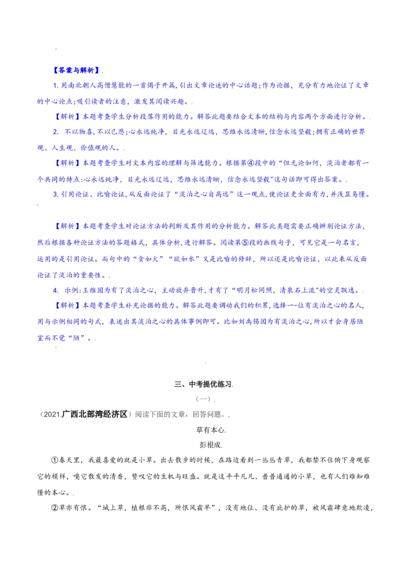 第10课：精神的三间小屋-九年级上册语文一课三练习题精编（部编版）_初中全科电子版试卷练习试题_语文_9上初中部编版语文练习、试卷_部编语文九年级上课时练习（050份）