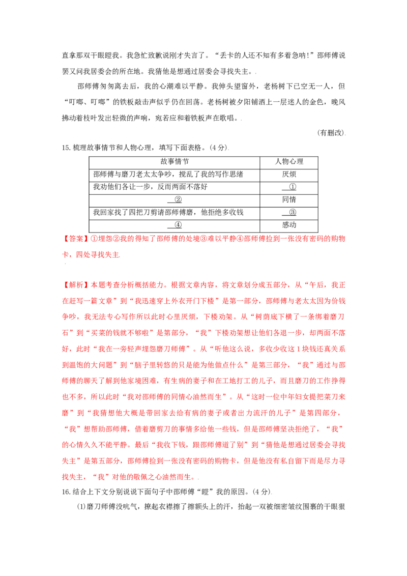 第03单元（B卷&middot;提升能力）-八年级语文上册同步单元AB卷（解析版）_初中全科电子版试卷练习试题_语文_8上初中部编版语文练习、试卷_部编语文八年级上单元试卷（042份）