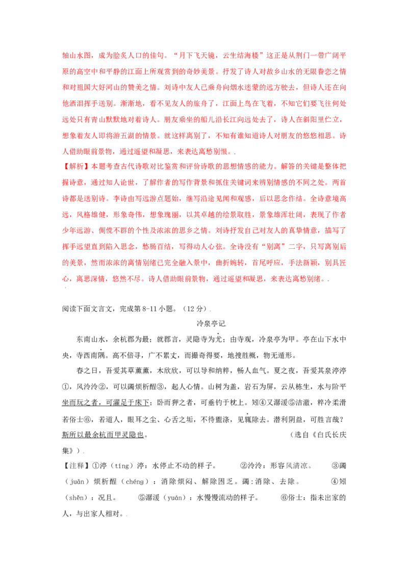 第03单元（B卷&middot;提升能力）-八年级语文上册同步单元AB卷（解析版）_初中全科电子版试卷练习试题_语文_8上初中部编版语文练习、试卷_部编语文八年级上单元试卷（042份）