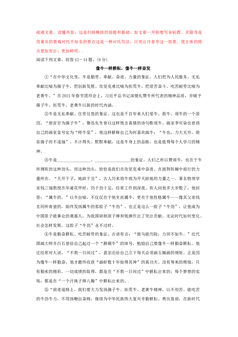 第03单元（B卷&middot;提升能力）-八年级语文上册同步单元AB卷（解析版）_初中全科电子版试卷练习试题_语文_8上初中部编版语文练习、试卷_部编语文八年级上单元试卷（042份）