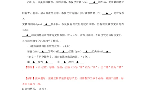 第03单元（B卷&middot;提升能力）-八年级语文上册同步单元AB卷（解析版）_初中全科电子版试卷练习试题_语文_8上初中部编版语文练习、试卷_部编语文八年级上单元试卷（042份）