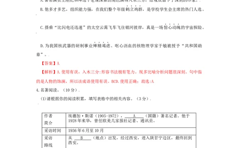 第03单元（B卷&middot;提升能力）-八年级语文上册同步单元AB卷（解析版）_初中全科电子版试卷练习试题_语文_8上初中部编版语文练习、试卷_部编语文八年级上单元试卷（042份）