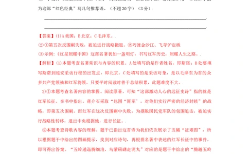 第03单元（B卷&middot;提升能力）-八年级语文上册同步单元AB卷（解析版）_初中全科电子版试卷练习试题_语文_8上初中部编版语文练习、试卷_部编语文八年级上单元试卷（042份）