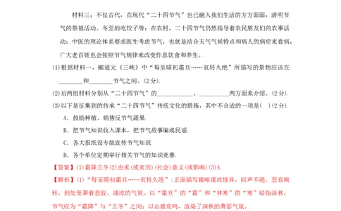 第03单元（B卷&middot;提升能力）-八年级语文上册同步单元AB卷（解析版）_初中全科电子版试卷练习试题_语文_8上初中部编版语文练习、试卷_部编语文八年级上单元试卷（042份）