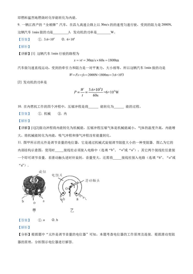 九年级（上）期中考试物理试题（解析版）(4)_初中全科电子版试卷练习试题_物理_9年级上下册物理试题_人教版物理九年级全一册期中试卷（012份）