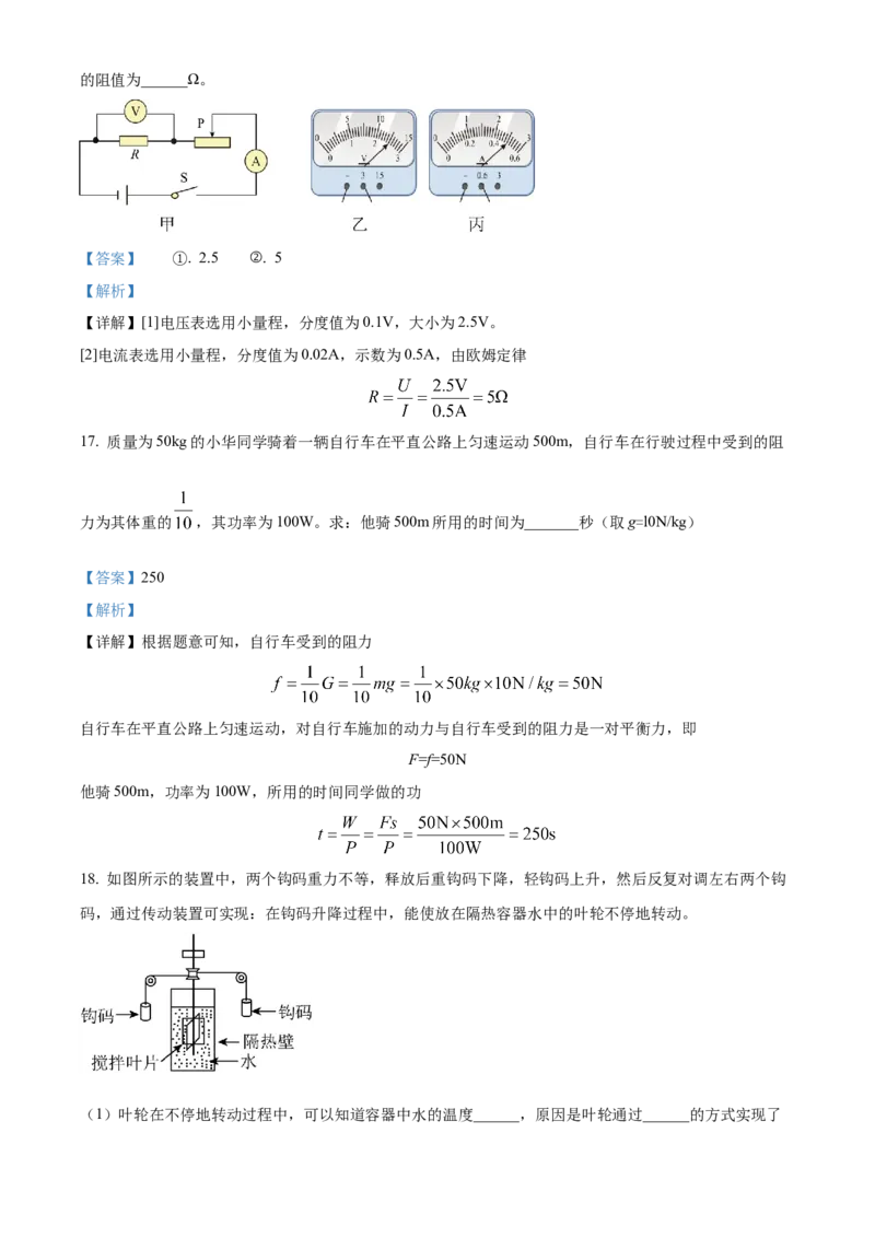 九年级（上）期中考试物理试题（解析版）(4)_初中全科电子版试卷练习试题_物理_9年级上下册物理试题_人教版物理九年级全一册期中试卷（012份）