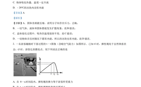 九年级（上）期中考试物理试题（解析版）(4)_初中全科电子版试卷练习试题_物理_9年级上下册物理试题_人教版物理九年级全一册期中试卷（012份）