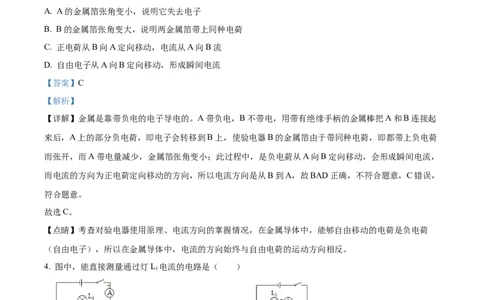 九年级（上）期中考试物理试题（解析版）(4)_初中全科电子版试卷练习试题_物理_9年级上下册物理试题_人教版物理九年级全一册期中试卷（012份）