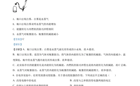 九年级（上）期中考试物理试题（解析版）(4)_初中全科电子版试卷练习试题_物理_9年级上下册物理试题_人教版物理九年级全一册期中试卷（012份）