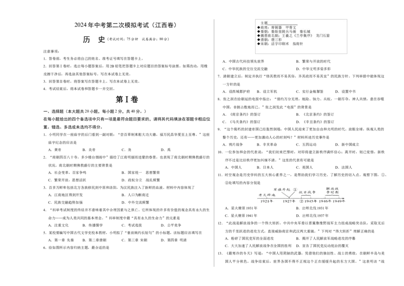 历史（江西卷）（考试版A3）_初中全科电子版试卷练习试题_历史_2024中考模拟题历史(1)_二模_历史（江西卷）-：2024年中考第二次模拟考试