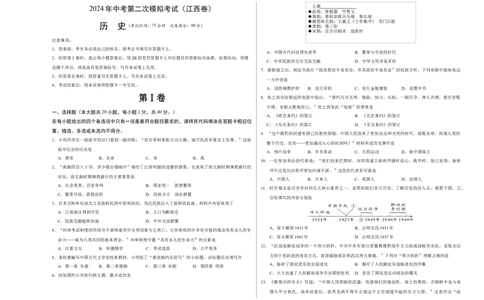 历史（江西卷）（考试版A3）_初中全科电子版试卷练习试题_历史_2024中考模拟题历史(1)_二模_历史（江西卷）-：2024年中考第二次模拟考试