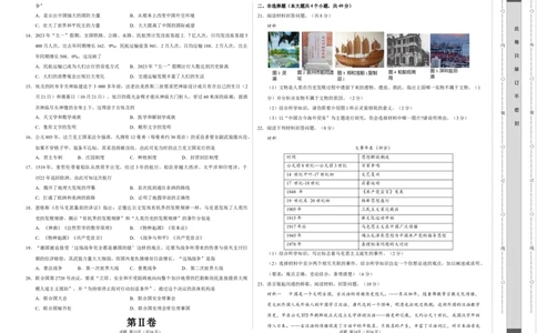 历史（江西卷）（考试版A3）_初中全科电子版试卷练习试题_历史_2024中考模拟题历史(1)_二模_历史（江西卷）-：2024年中考第二次模拟考试