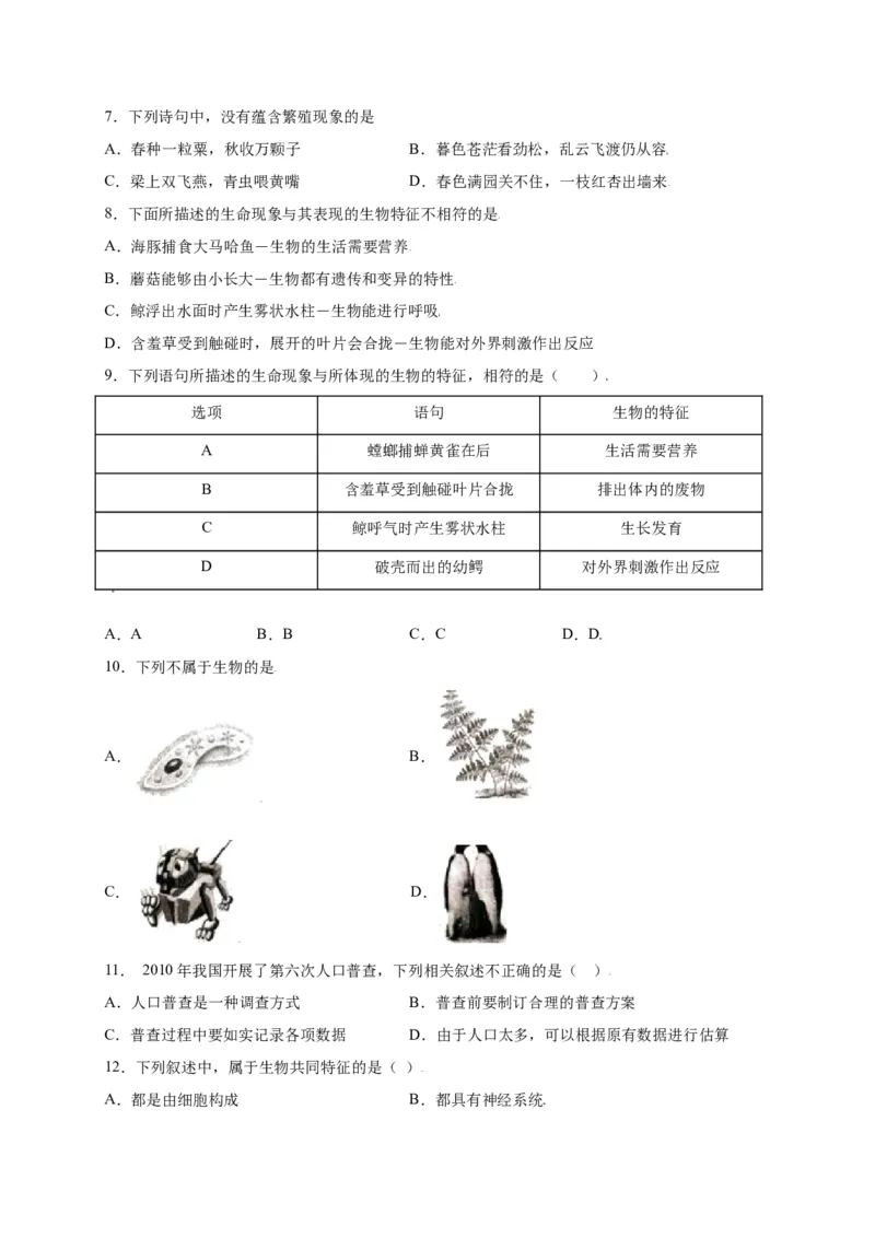 第1单元（第1章）认识生物（选拔卷）（人教版）（原卷版）_初中全科电子版试卷练习试题_生物_生物人教版7上练习&mdash;24新版已更新_人教生物7年级上单元试卷36份