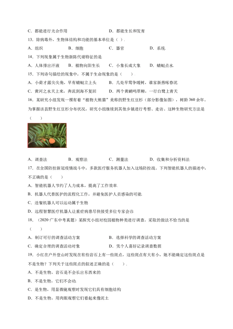 第1单元（第1章）认识生物（选拔卷）（人教版）（原卷版）_初中全科电子版试卷练习试题_生物_生物人教版7上练习&mdash;24新版已更新_人教生物7年级上单元试卷36份