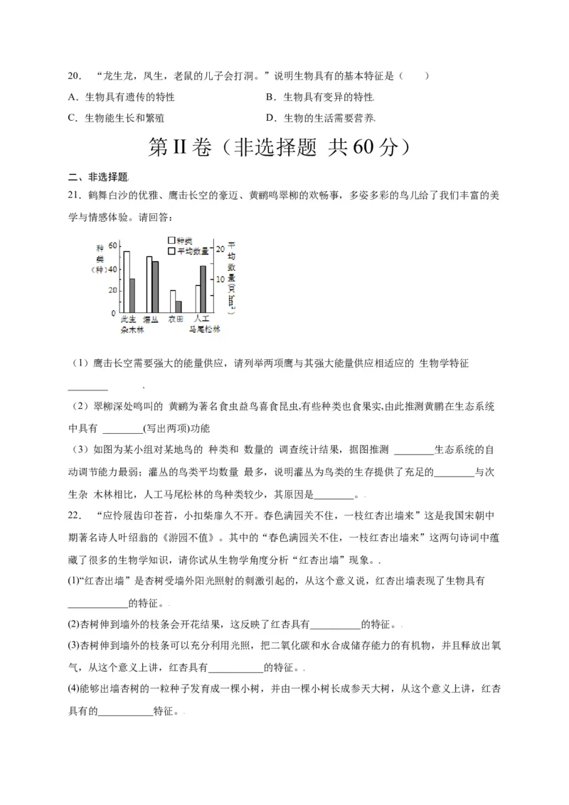 第1单元（第1章）认识生物（选拔卷）（人教版）（原卷版）_初中全科电子版试卷练习试题_生物_生物人教版7上练习&mdash;24新版已更新_人教生物7年级上单元试卷36份