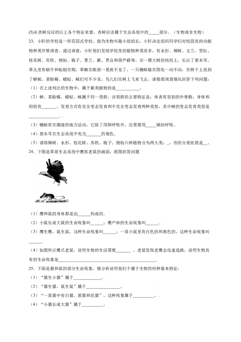 第1单元（第1章）认识生物（选拔卷）（人教版）（原卷版）_初中全科电子版试卷练习试题_生物_生物人教版7上练习&mdash;24新版已更新_人教生物7年级上单元试卷36份