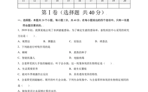第1单元（第1章）认识生物（选拔卷）（人教版）（原卷版）_初中全科电子版试卷练习试题_生物_生物人教版7上练习&mdash;24新版已更新_人教生物7年级上单元试卷36份