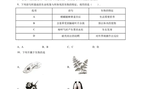 第1单元（第1章）认识生物（选拔卷）（人教版）（原卷版）_初中全科电子版试卷练习试题_生物_生物人教版7上练习&mdash;24新版已更新_人教生物7年级上单元试卷36份