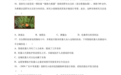 第1单元（第1章）认识生物（选拔卷）（人教版）（原卷版）_初中全科电子版试卷练习试题_生物_生物人教版7上练习&mdash;24新版已更新_人教生物7年级上单元试卷36份