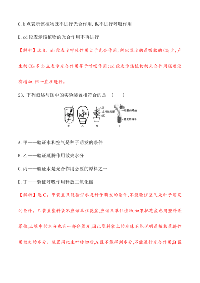 期末冲刺卷2-（人教版）（解析版）_初中全科电子版试卷练习试题_生物_生物人教版7上练习&mdash;24新版已更新_人教生物7年级上期末试卷11份