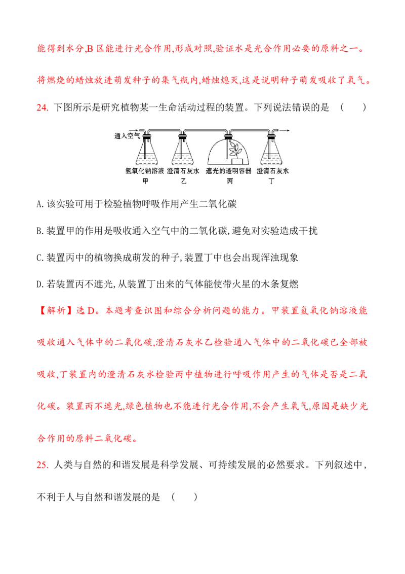 期末冲刺卷2-（人教版）（解析版）_初中全科电子版试卷练习试题_生物_生物人教版7上练习&mdash;24新版已更新_人教生物7年级上期末试卷11份