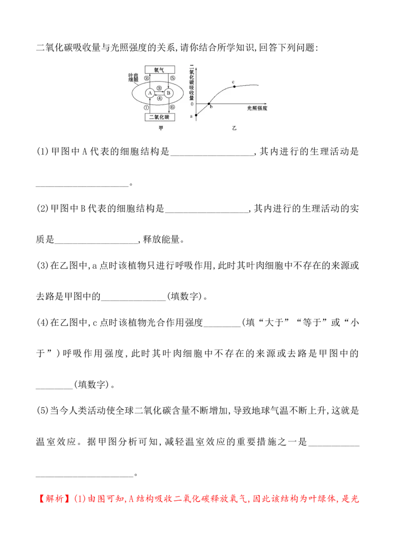 期末冲刺卷2-（人教版）（解析版）_初中全科电子版试卷练习试题_生物_生物人教版7上练习&mdash;24新版已更新_人教生物7年级上期末试卷11份