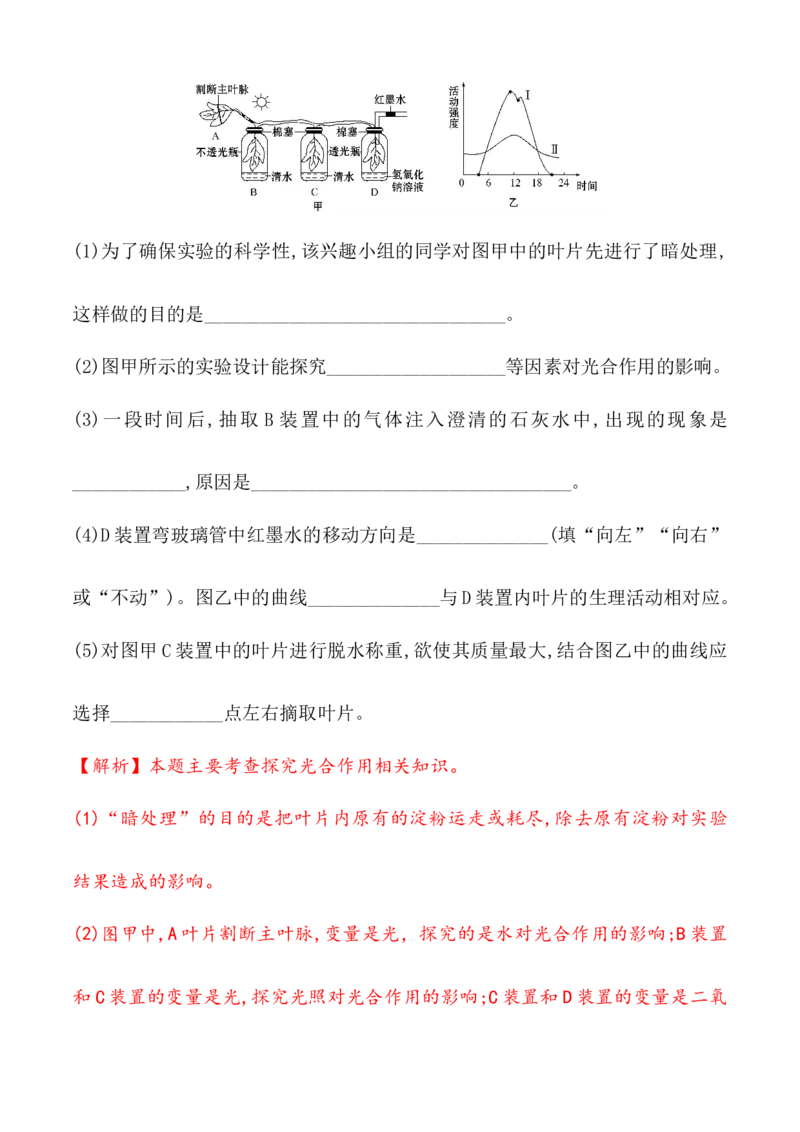 期末冲刺卷2-（人教版）（解析版）_初中全科电子版试卷练习试题_生物_生物人教版7上练习&mdash;24新版已更新_人教生物7年级上期末试卷11份