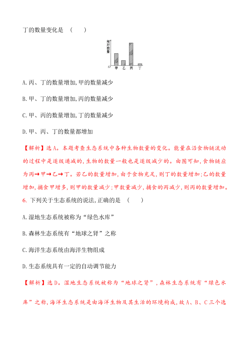 期末冲刺卷2-（人教版）（解析版）_初中全科电子版试卷练习试题_生物_生物人教版7上练习&mdash;24新版已更新_人教生物7年级上期末试卷11份