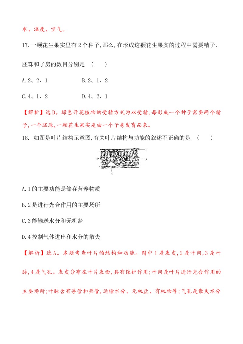 期末冲刺卷2-（人教版）（解析版）_初中全科电子版试卷练习试题_生物_生物人教版7上练习&mdash;24新版已更新_人教生物7年级上期末试卷11份
