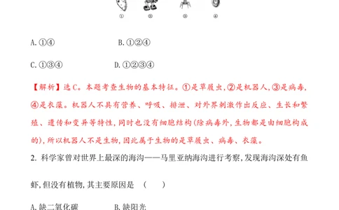 期末冲刺卷2-（人教版）（解析版）_初中全科电子版试卷练习试题_生物_生物人教版7上练习&mdash;24新版已更新_人教生物7年级上期末试卷11份