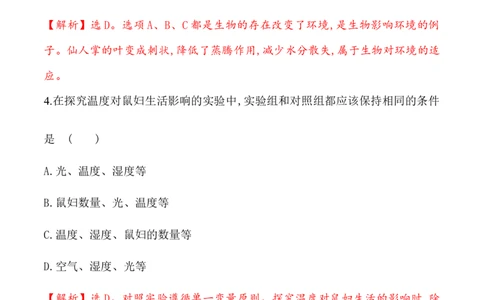 期末冲刺卷2-（人教版）（解析版）_初中全科电子版试卷练习试题_生物_生物人教版7上练习&mdash;24新版已更新_人教生物7年级上期末试卷11份