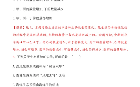期末冲刺卷2-（人教版）（解析版）_初中全科电子版试卷练习试题_生物_生物人教版7上练习&mdash;24新版已更新_人教生物7年级上期末试卷11份