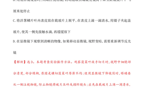 期末冲刺卷2-（人教版）（解析版）_初中全科电子版试卷练习试题_生物_生物人教版7上练习&mdash;24新版已更新_人教生物7年级上期末试卷11份