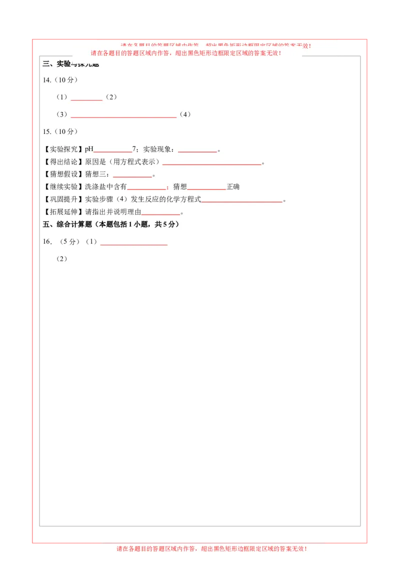 化学（徐州卷）（答题卡）_初中全科电子版试卷练习试题_化学_2024中考模拟题化学(1)_一模_化学（徐州卷）-2024年中考第一次模拟考试