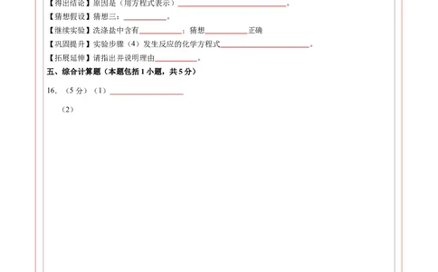 化学（徐州卷）（答题卡）_初中全科电子版试卷练习试题_化学_2024中考模拟题化学(1)_一模_化学（徐州卷）-2024年中考第一次模拟考试