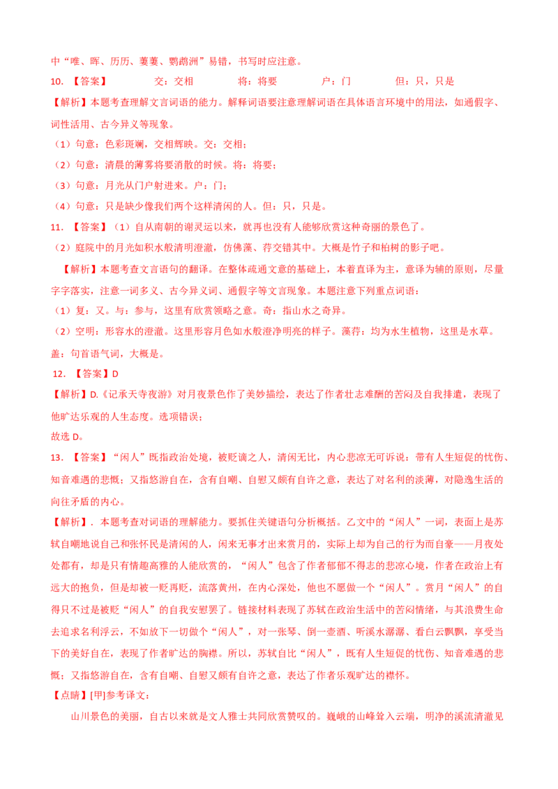 拔高卷-2022-2023学年八年级语文上册期末卷（重庆专用）（全解作析）_初中全科电子版试卷练习试题_语文_8上初中部编版语文练习、试卷_部编语文八年级上期末试卷（054份）