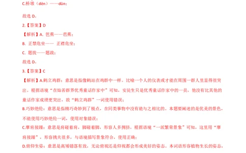 拔高卷-2022-2023学年八年级语文上册期末卷（重庆专用）（全解作析）_初中全科电子版试卷练习试题_语文_8上初中部编版语文练习、试卷_部编语文八年级上期末试卷（054份）